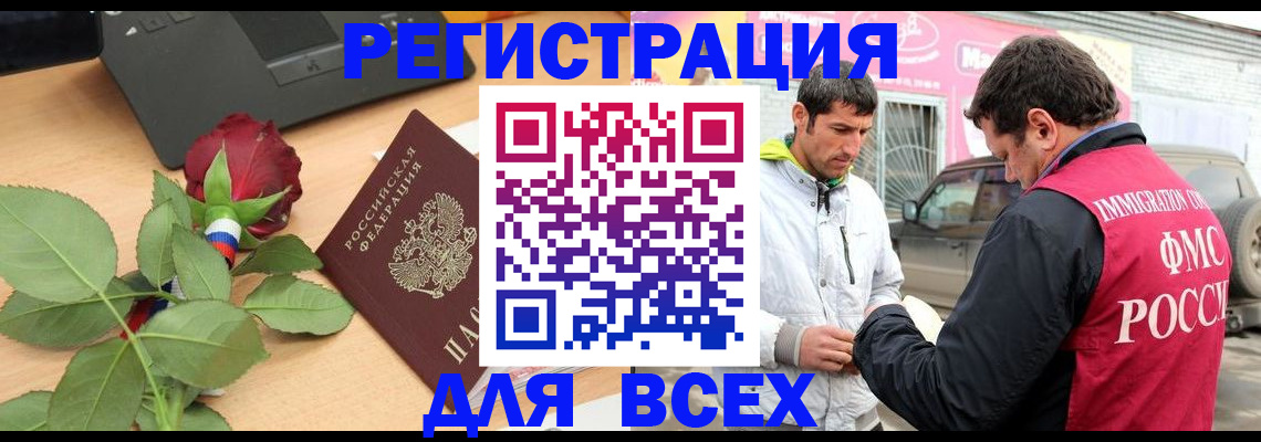 временная регистрация поиск в Невеле